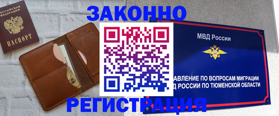 временная прописка в Белорецке