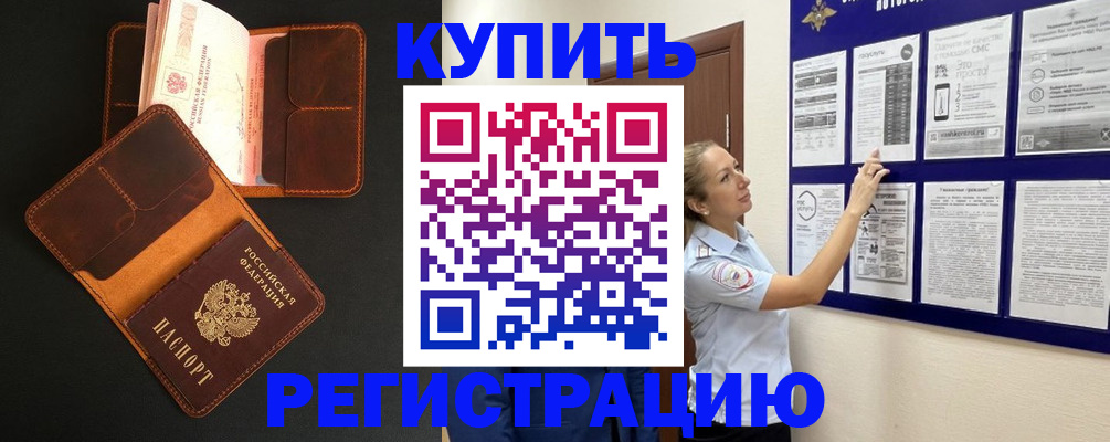 прописка для школы в Белорецке