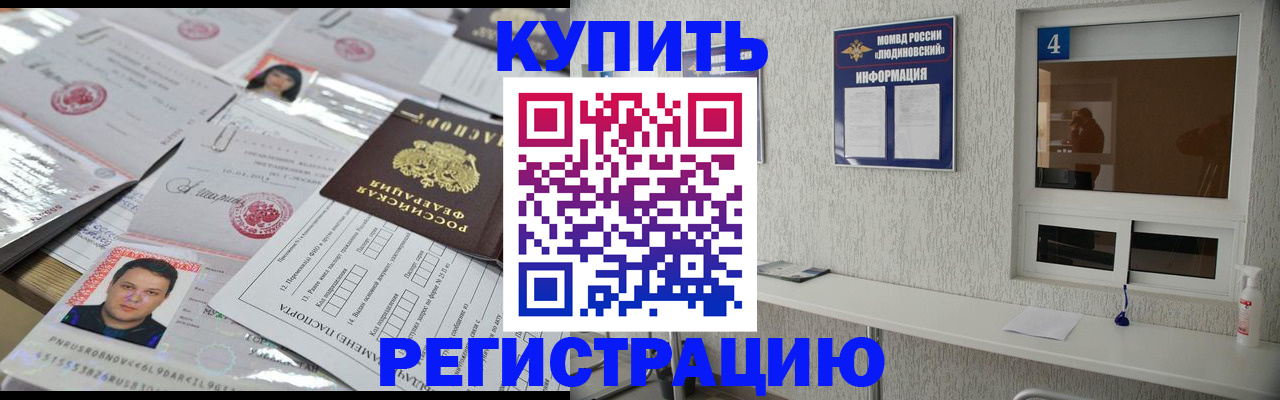 временная регистрация в квартире в Белорецке