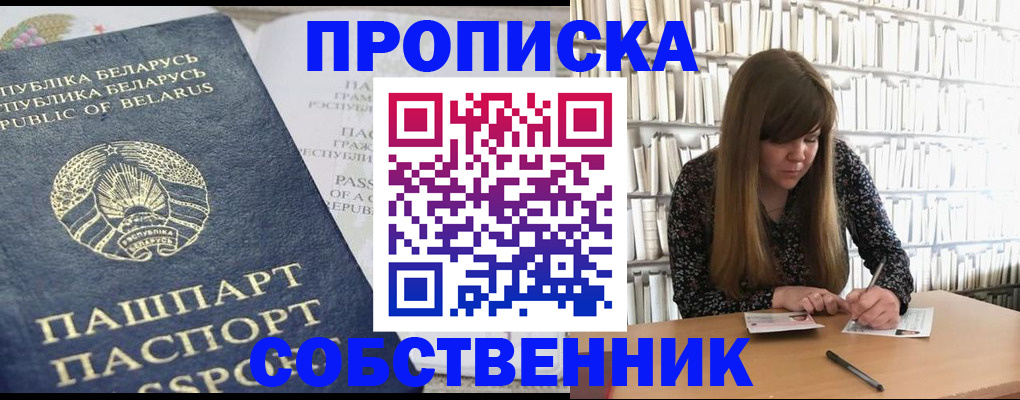 прописка для военкомата в Белорецке