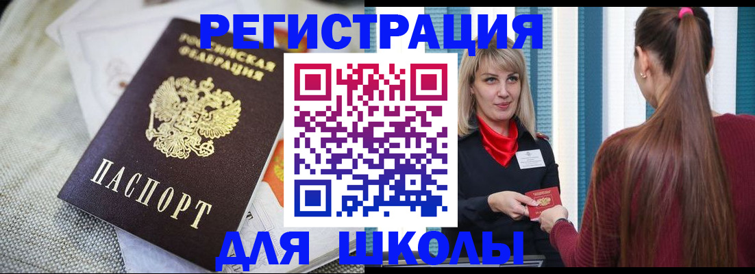 временная регистрация собственник в Белорецке